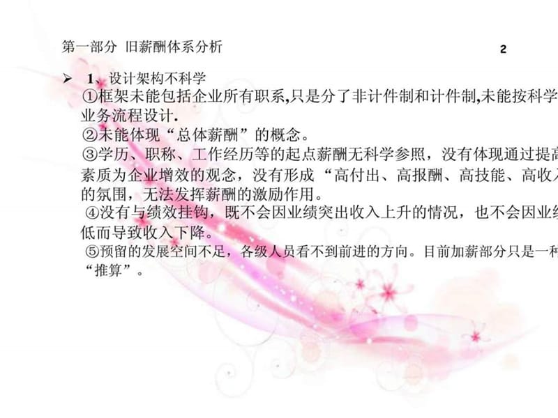 公司薪酬体系设计方案经典.ppt_第2页