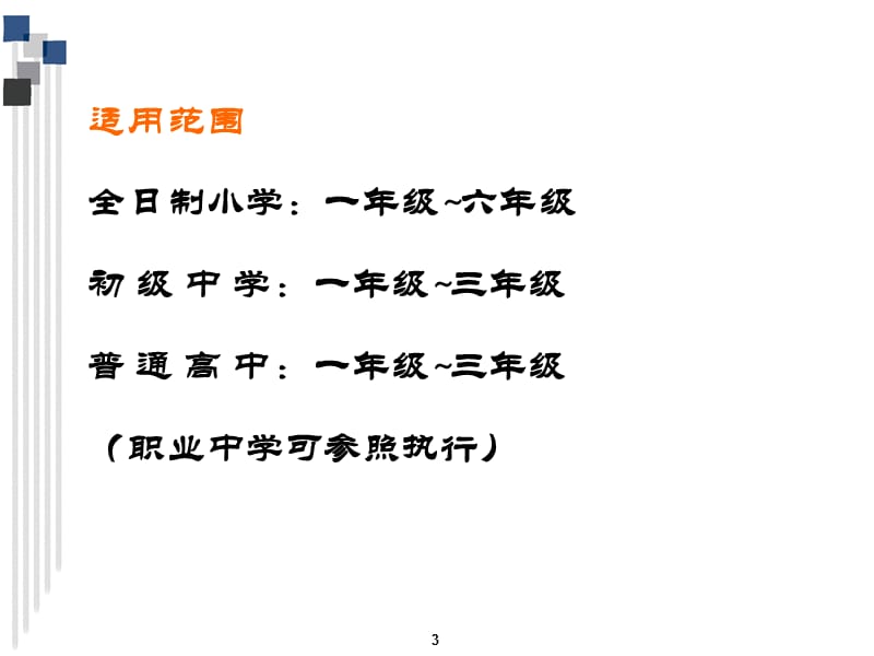 广东省中小学生体能素质评价标准.ppt_第3页