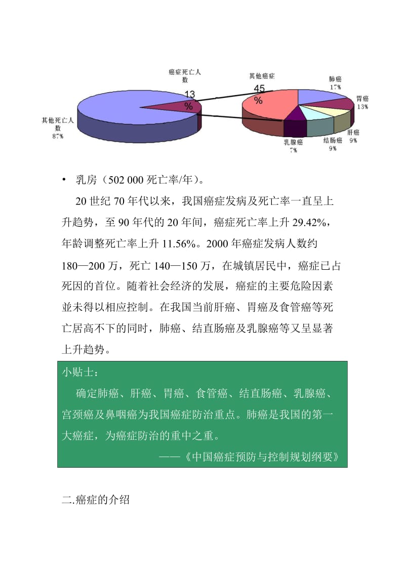 防治癌症健康宣传媒体实用手册.doc_第3页