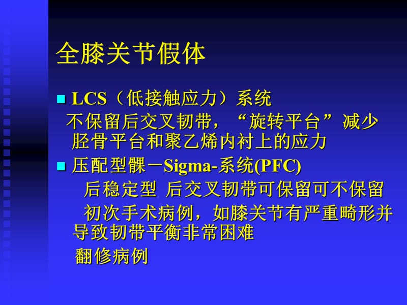 全膝关节置换术.ppt_第3页