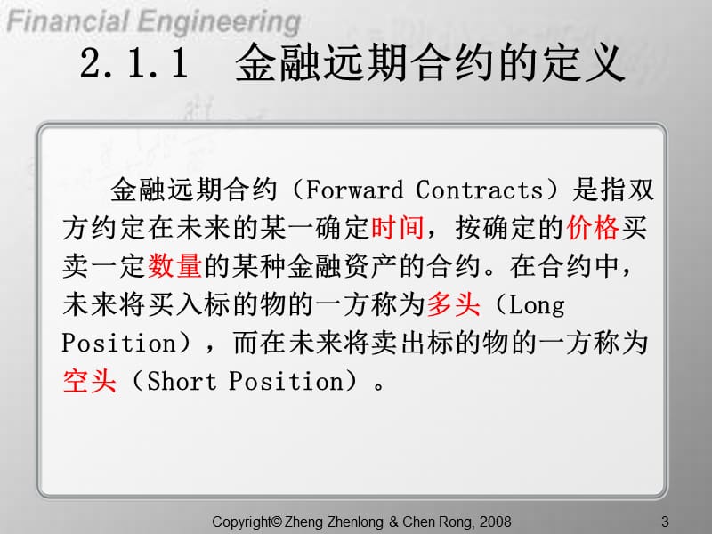 二章远期与期货概述.ppt_第3页