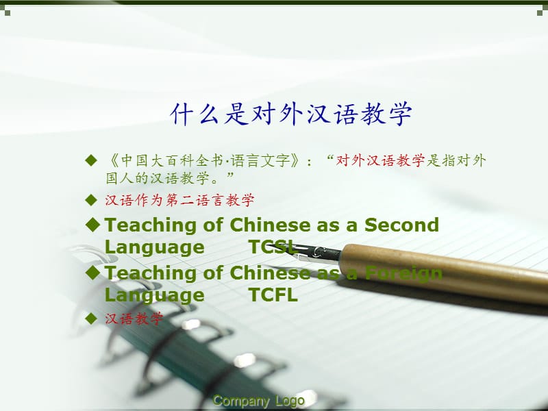 对外汉语专业简介.ppt_第3页