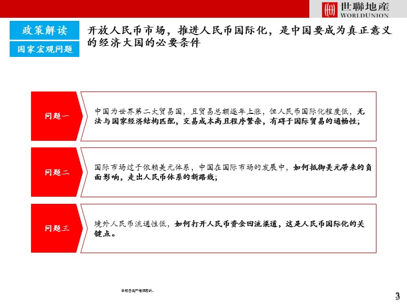 深圳卓越前海中心整体定位及发展战略报告（38页）.ppt_第3页