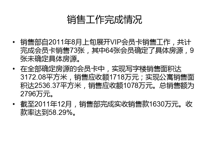 2012邯郸阳光三龙商业广场商业部分营销方案.ppt_第2页