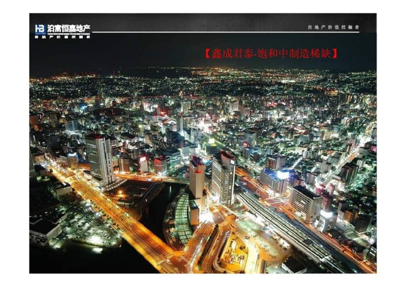 湖南鑫成君泰项目营销策划方案2012年.ppt_第2页