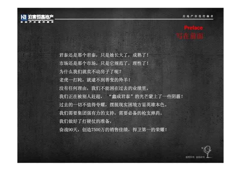 湖南鑫成君泰项目营销策划方案2012年.ppt_第3页