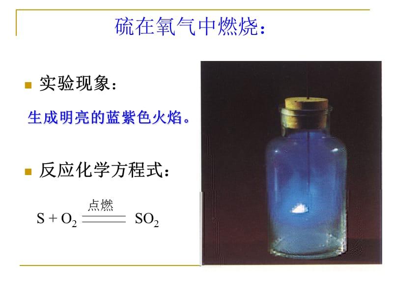 二氧化硫的性质.ppt_第3页