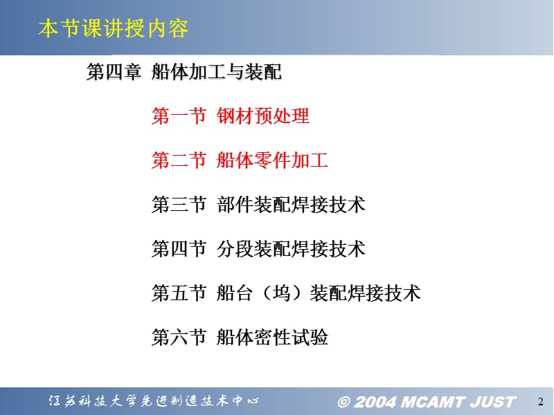 船体加工与装配1.ppt_第2页