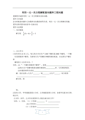 【学案】 利用一元一次方程解配套问题和工程问题 (2).doc