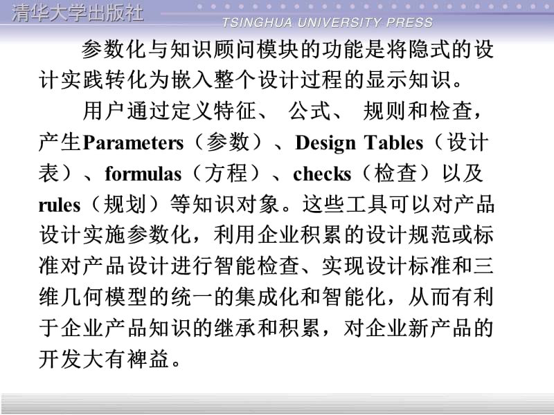 第9参数化与知识顾问.ppt_第2页