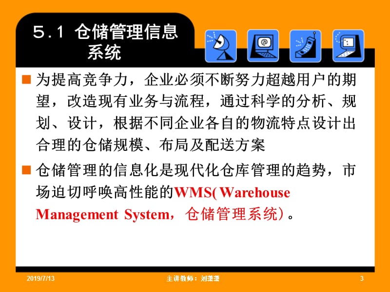 第五章典型物流管理信息系统.ppt_第3页