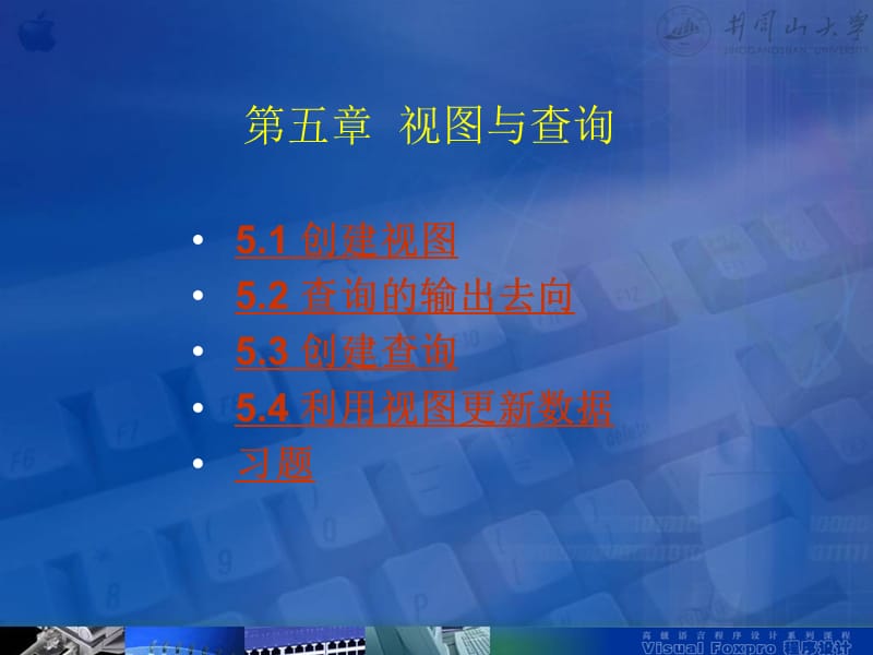 第五章视图与查询.ppt_第2页