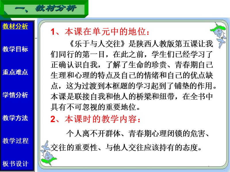 第五课让我们同行.ppt_第2页