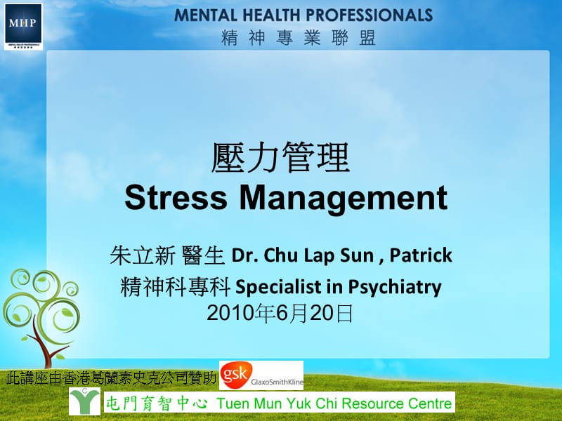 压力管理StressManagement.ppt_第1页