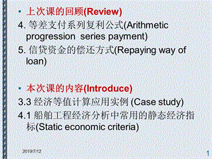 第五次课静态经济指标.ppt