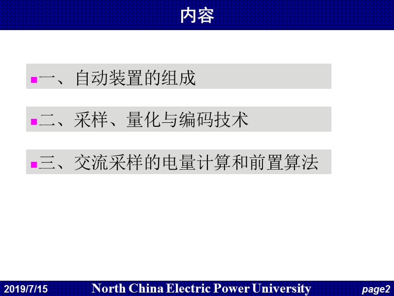 电力系统自动装置第章.ppt_第2页