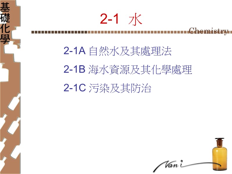 第二章自然界的物质.ppt_第3页