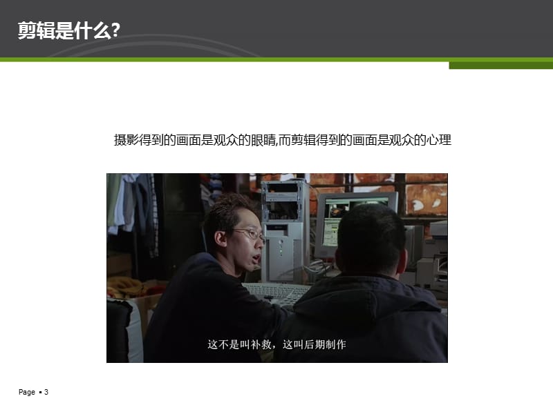 坊间分享会之后期制作by高顺鹏.ppt_第3页