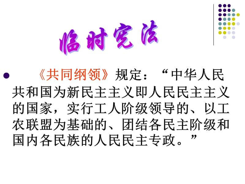 第2223课新中国的政治建设及其曲折发展.ppt_第2页