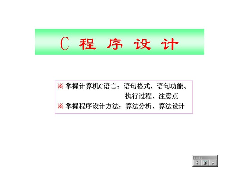 复习总结.ppt_第1页