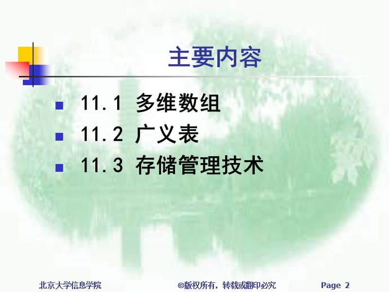 第十一章高级线性表.ppt_第2页