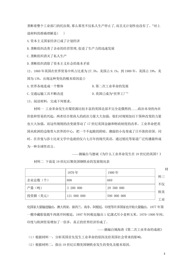 2018_2019学年高中历史必练题6两次工业革命含解析新人教版必修22019042979.wps_第3页