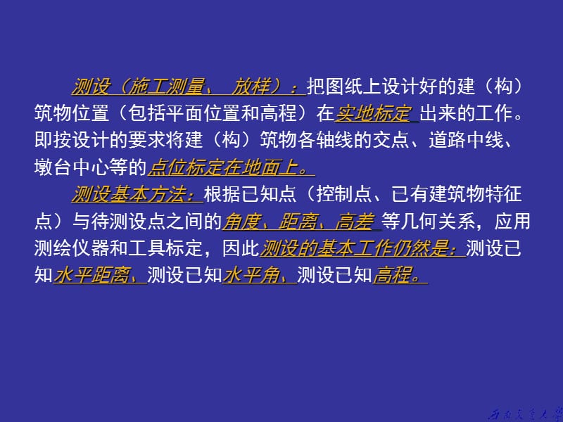 第十一章基本的测设工作.ppt_第3页