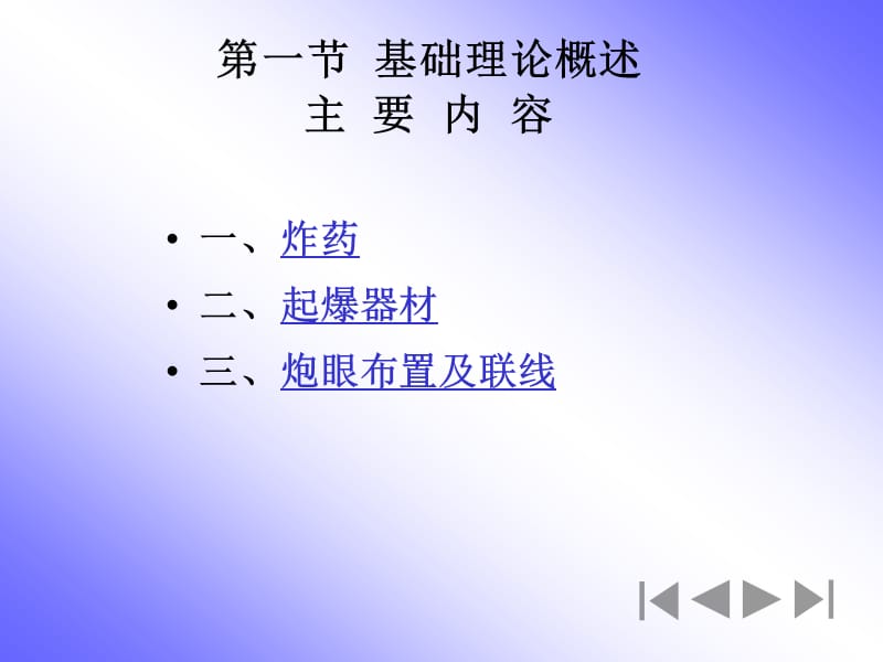 矿井灾害防治技术第五章爆破事故.ppt_第2页