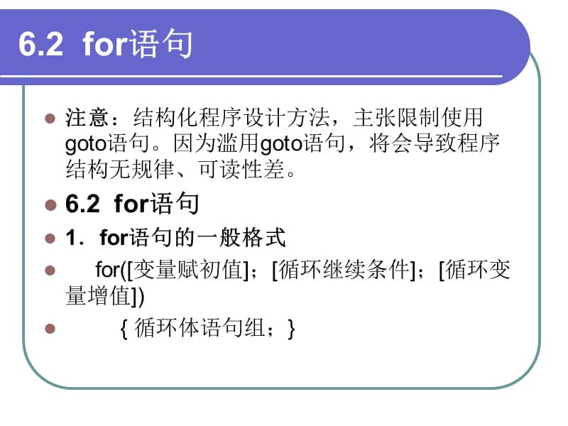 第6章循环结构程序设计.ppt_第3页