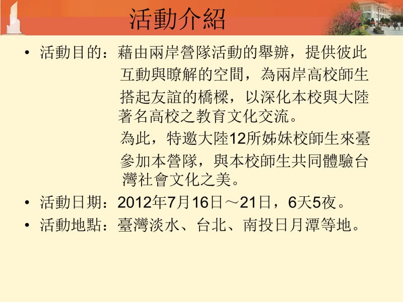 淡江大学第三两岸大学师生台湾社会文化体验营.ppt_第3页