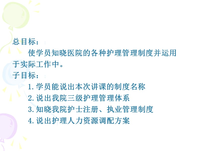 护理管理制度培训.ppt_第3页