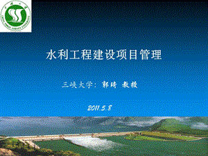 项目管理概述合同管理.ppt