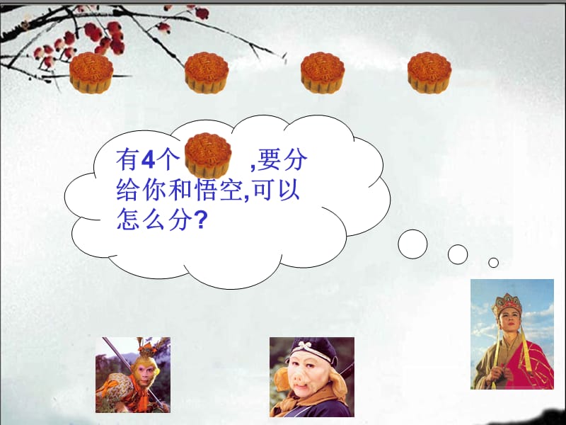 掇刀区团林小学苏振龙.ppt_第3页