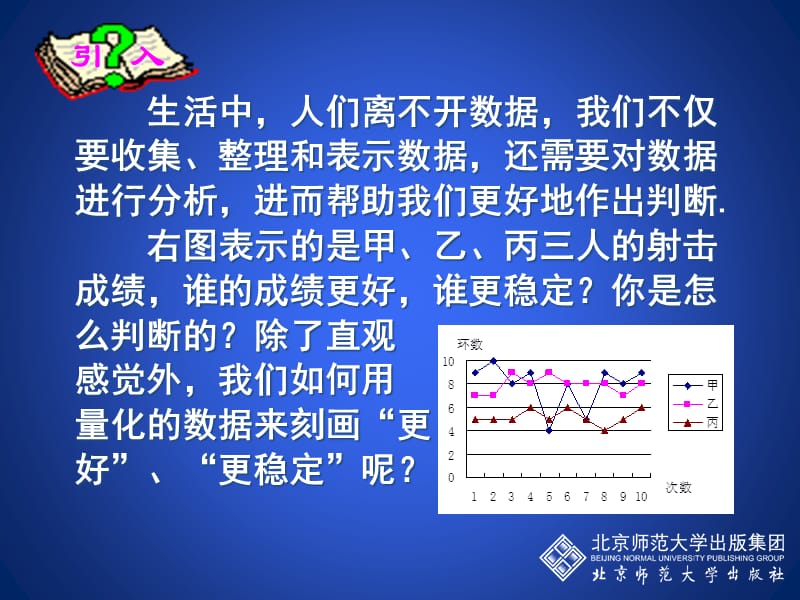 第六章数据的分析.ppt_第2页