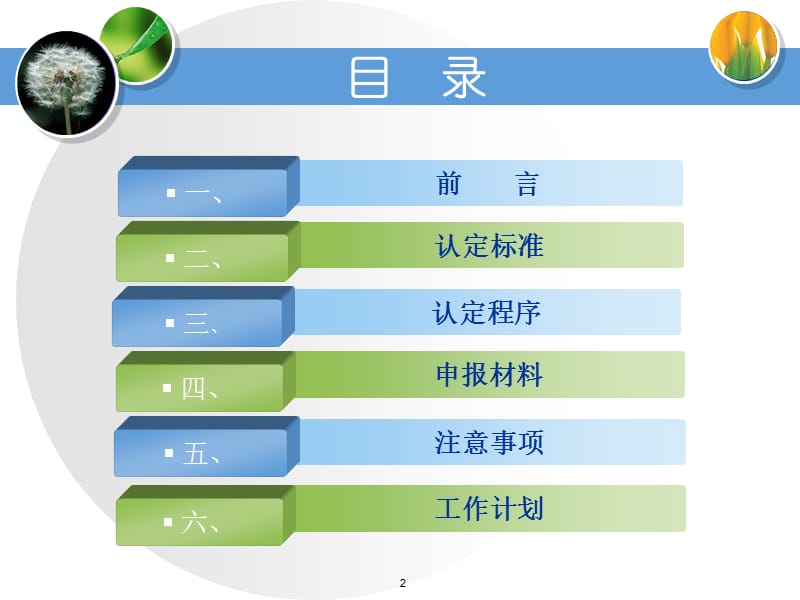 河南省高新技术企业认定管理工作工作要点.ppt_第2页