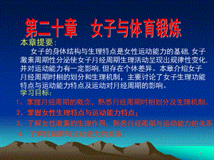 动呈现出规律性变化并对运动能力有一定影响但存在个体.ppt