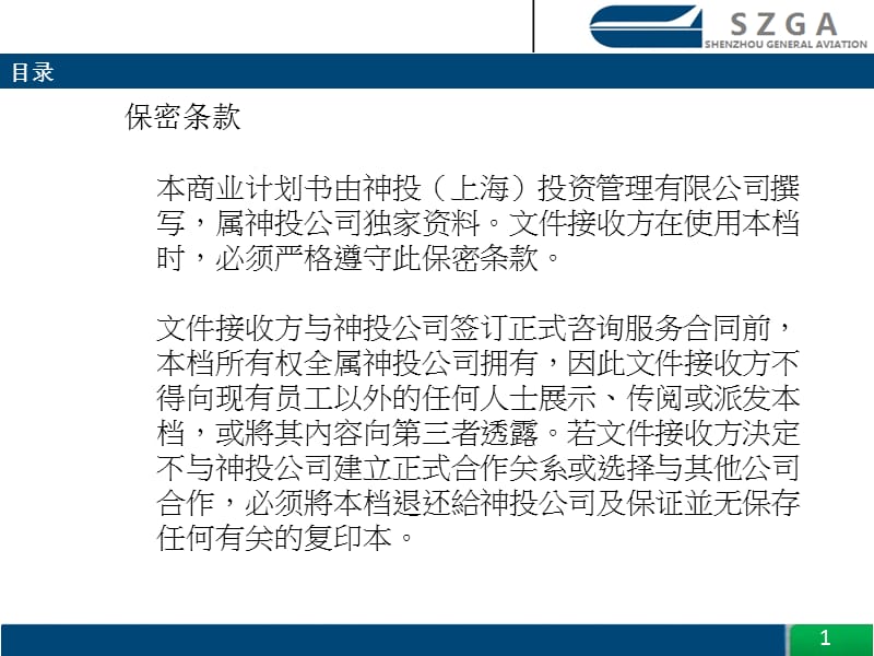 神投上海投资管理有限公司.ppt_第2页