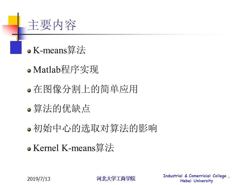 第五章聚类分析Kmeans聚类.ppt_第2页