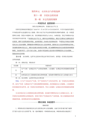 2017_2018年高中政治第四单元认识社会与价值选择第十一课第一框社会发展的规律练习新人教版必修4.wps