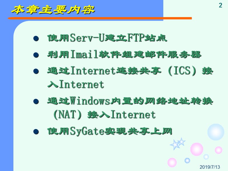 第12章InternetIntranet的应用.ppt_第2页