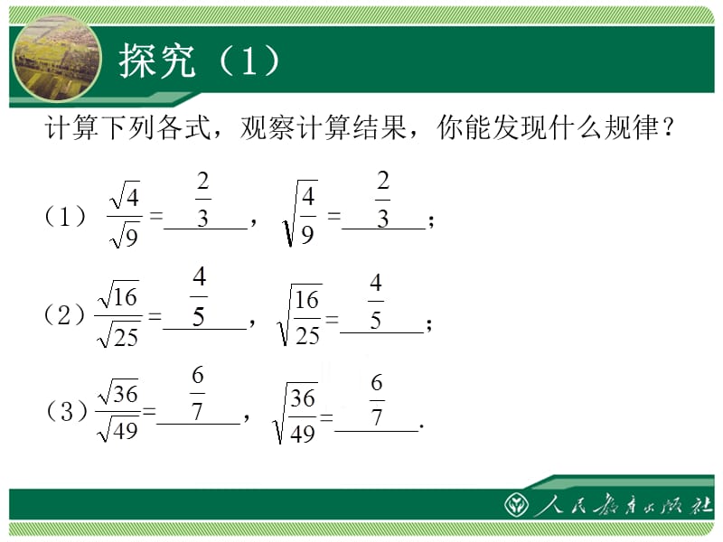 第十六二次根式二次根式的乘除第课时.ppt_第3页