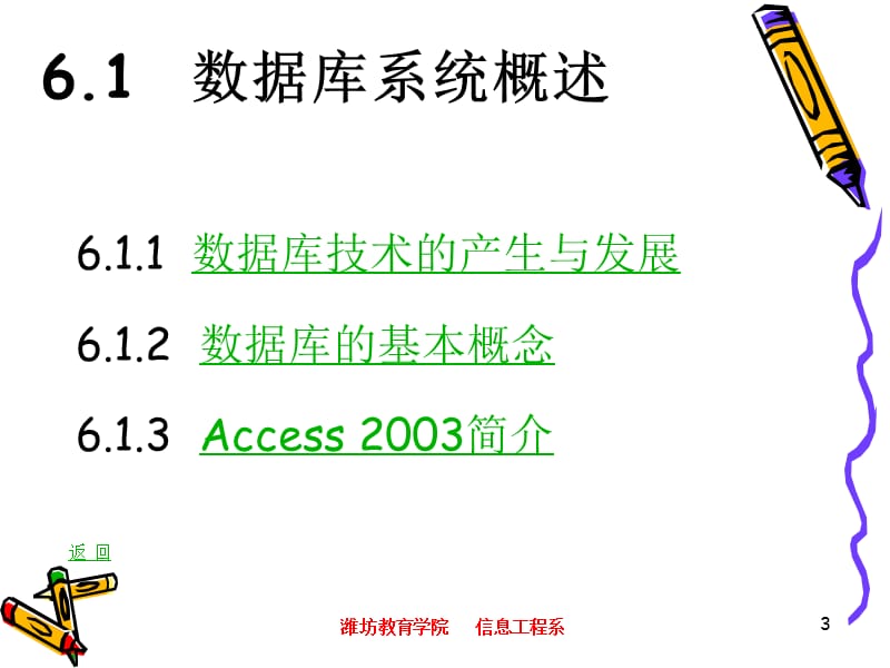 第6章数据库管理系统Access2003.ppt_第3页