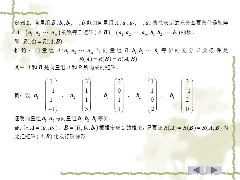 第四节线性方程组解的结构.ppt_第2页