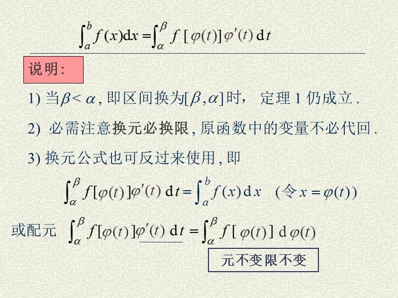 定积分换元法和分部积分法.ppt_第3页