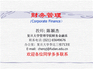 财务管理CorporateFinance.ppt