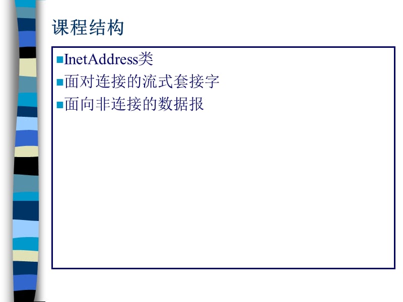 第12章Java网络编程.ppt_第3页