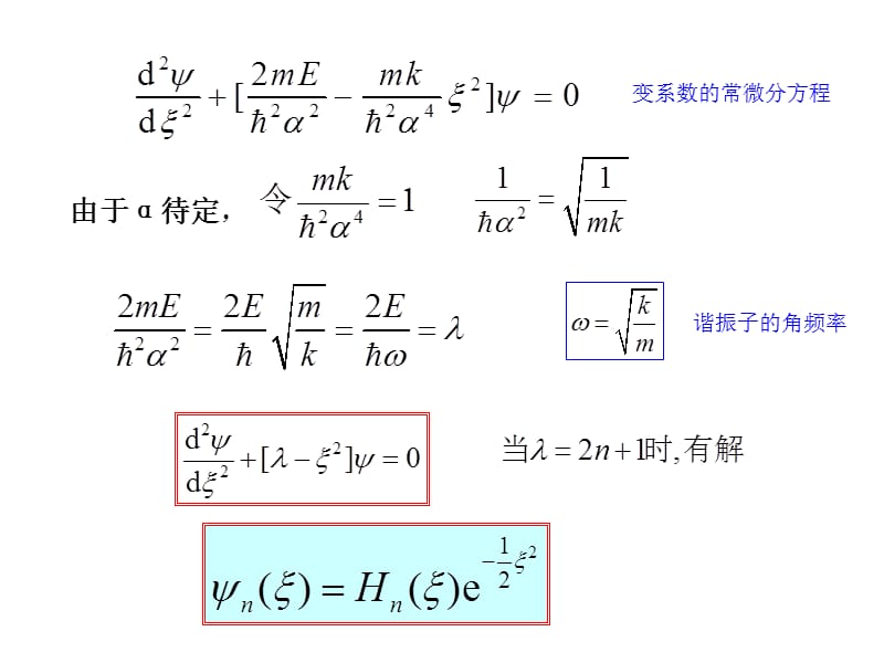 定态薛定谔方程解的算例.ppt_第3页
