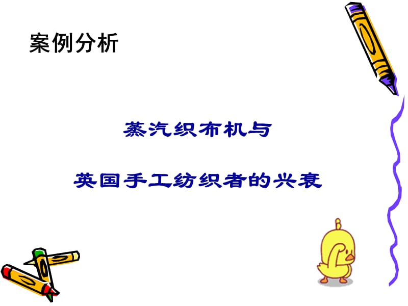 劳动经济学案例分析1.ppt_第1页