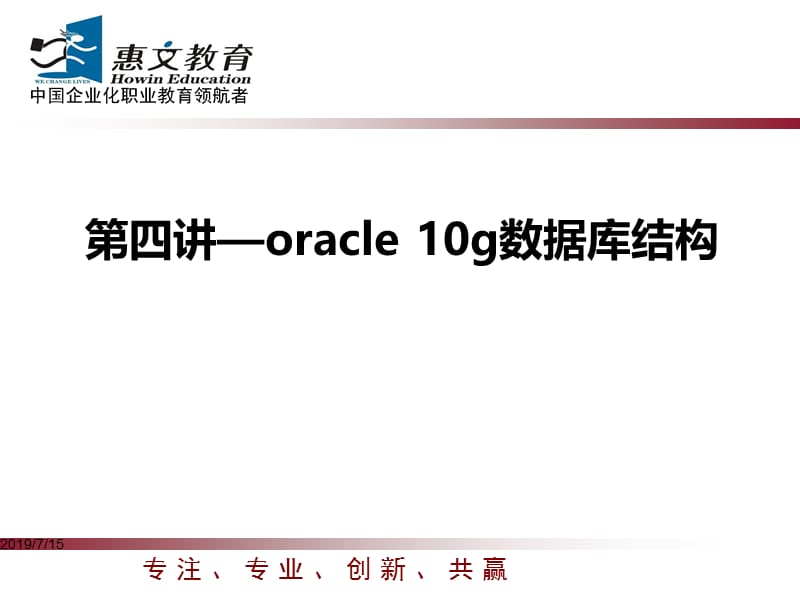 第四讲Oracle物理存储结构.ppt_第1页