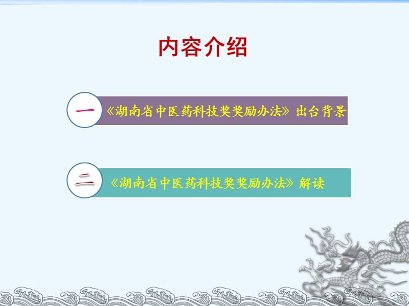 湖南省中医药管理局毛泽禾2014年8月长沙.ppt_第2页